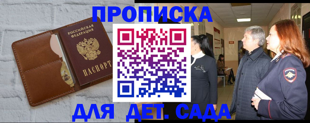 прописка штамп в Челябинске